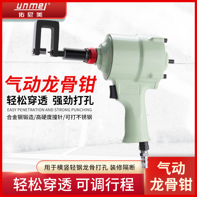 Yu Nii pneumatic light steel keel clamp punching machine punching machine metal iron steel