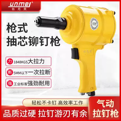 Younimei gun type pneumatic riveting gun Pull nail gun core pulling rivet machine Self-priming pull rivet grab riveter