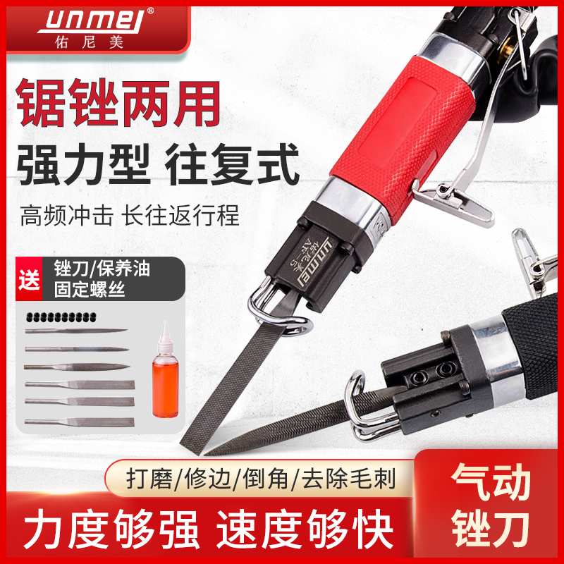 Younimei AF5 pneumatic file Air file pneumatic reciprocating file machine AF-10 air saw pneumatic saw pneumatic grinding machine
