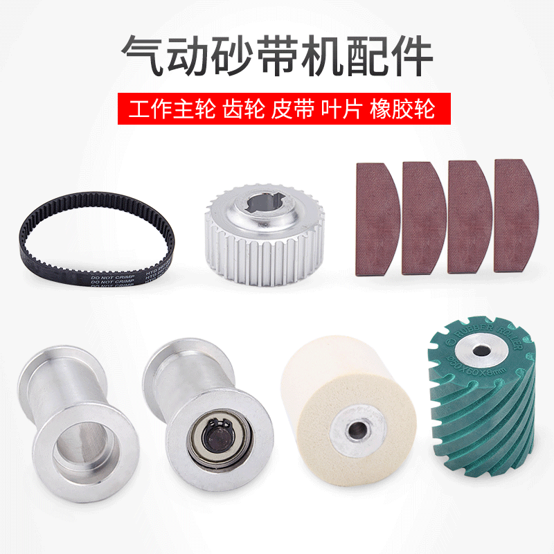 Pneumatic Sand Belt Machine Wire Drawing Machine Tank Machine Accessories Sponge Wheel Rubber Wheel Parts Polished Rollers