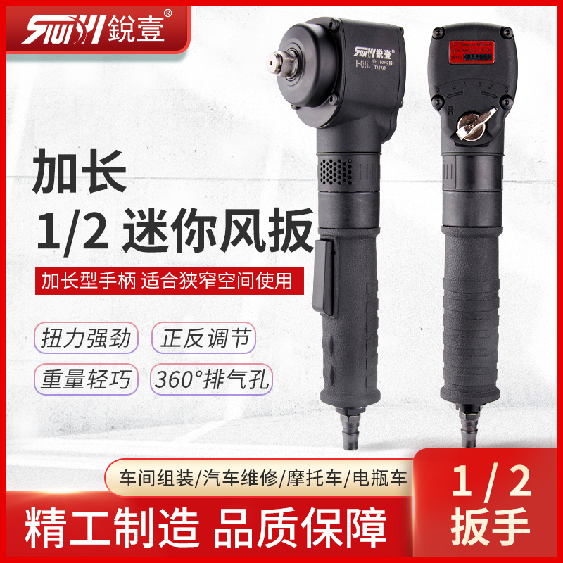 Taiwan Sharp R-4326L Mini Wind Wrench Lengthened Big Torque 1 2 Pneumatic Wrench Industrial Grade Small Pneumatic Wrench