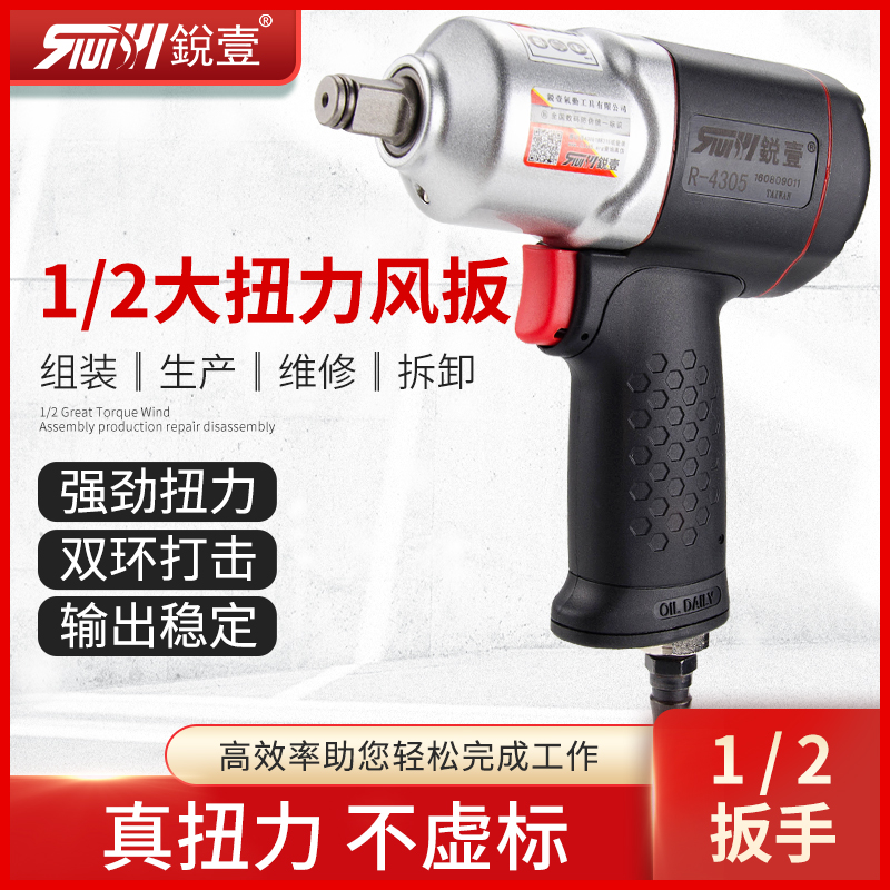 Taiwan sharp one R-4305 1 2 pneumatic small pneumatic wrench 3 8 mini pneumatic wrench big torque wind wrench tool