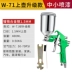 Unimei W-71/W77 khí nén súng phun sơn phun xịt nồi xe F75 trên và dưới nồi K3 súng phun nhỏ đầu béc phun sơn nước Súng Phun Sơn