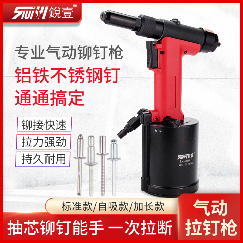 RuiYi 5040 pneumatic rivet gun pull nail gun pull nail riveting gun pull riveting self-priming stainless steel core riveting machine