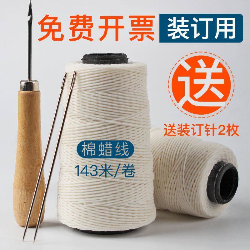 Thread-bound book binding tool manual bookkeeping voucher binding needle line wax line cotton line pagoda line white line hook file certificate