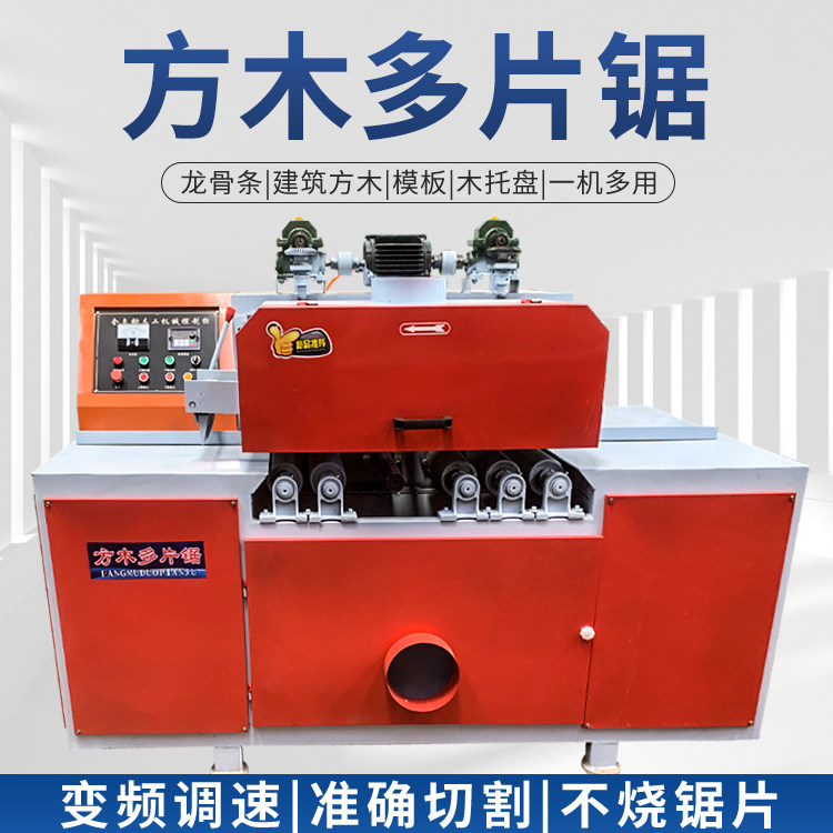 Up and down shaft square wood multi-sheet saw full automatic round wood multiple saw wood working machinery keel nursery stock open strip saw wood