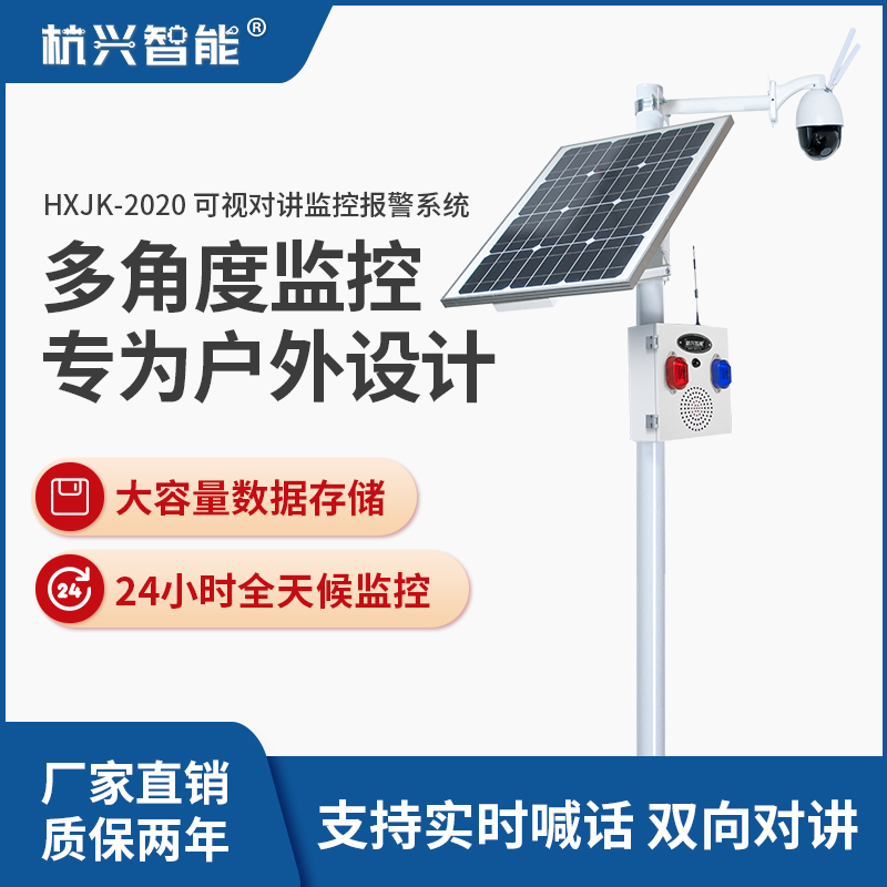 Solar sound and light alarm 4G remote visual monitoring wireless system two-way intercom remote voice alarm