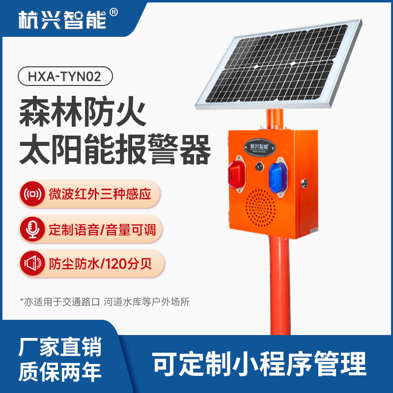 Outdoor voice siren Solar reservoir Drowning Prevention Warning Propaganda Pole Forest Fire and light alarm-Taobao