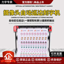 Matte corrosion film reflective film photo car sticker Liyu M series camera servo silent edge patrol engraving machine