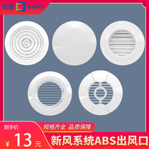 Jugao fresh air outlet round ABS fresh air system Indoor central air conditioning outlet louver exhaust ventilation