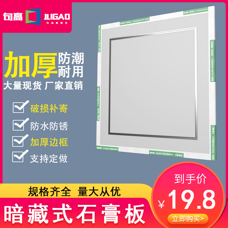Gypsum board invisible access opening decorative cover air conditioning suspended ceiling ceiling dark cover finished hidden hole inspection opening