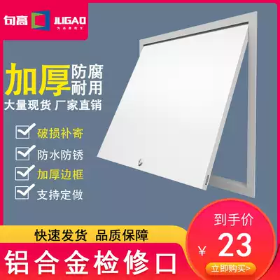 Jugao aluminum alloy access port Wall cover Central air conditioning suspended ceiling repair hole top surface finished product inspection port