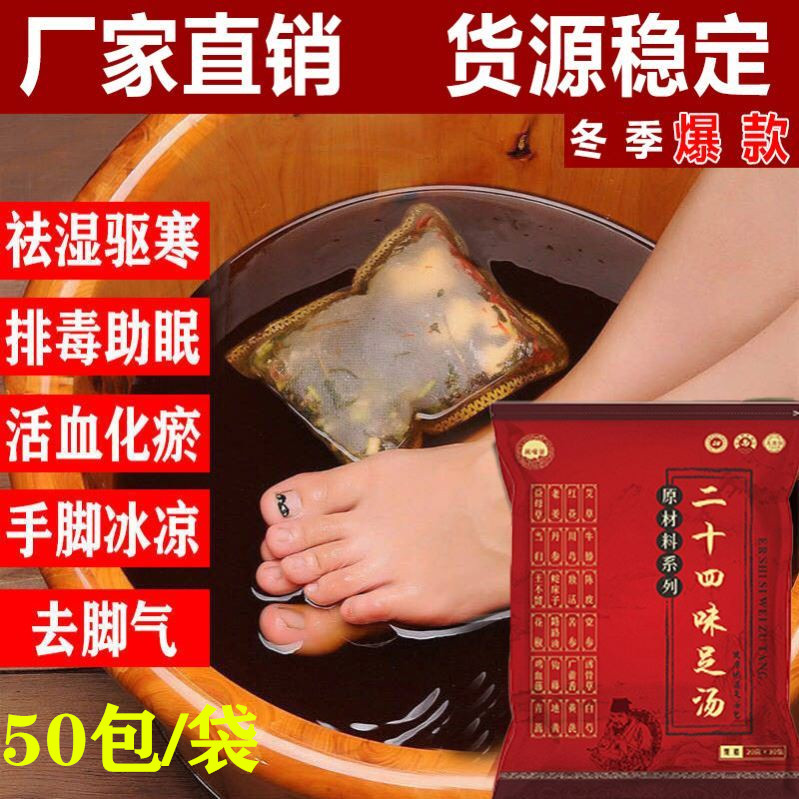 24-flavor foot bath 24-flavor foot bath multi-flavor medicine wormwood leaf medicine bag household foot bath ancient method foot bath liquid foot bath bag