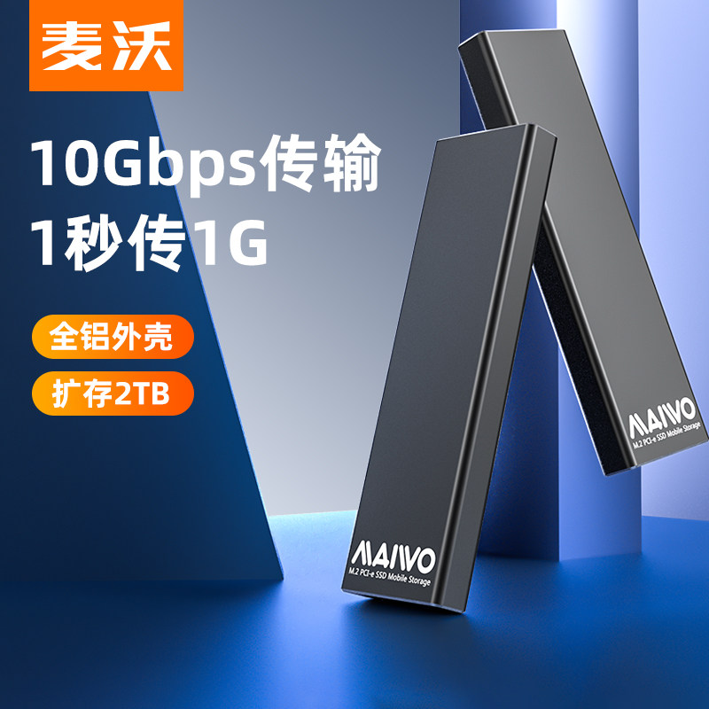 Maiwo solid-state drive box m 2 NVME protocol notebook Type-C high-speed 10Gbps external box K1688P