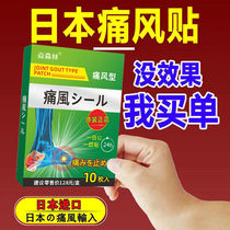 Japanese import gout sticks with big toe joint gout and uric acid to crystallize gout special