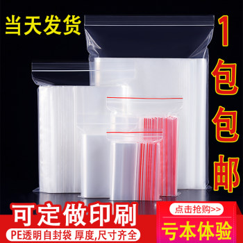 Self-sealed bags, small plastic sealed bags, pe transparent sealed fresh storage bags, large food plastic packaging bags, wholesale