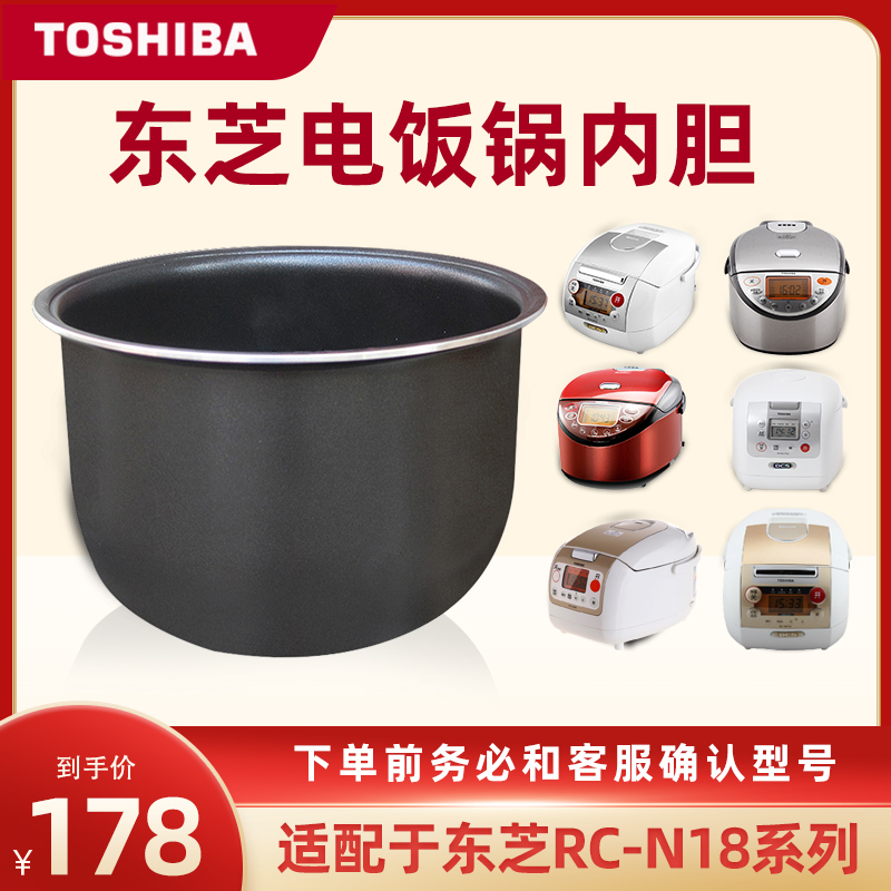 Toshiba electric rice cooker original liner Inner pot accessories RC-N18 series electric boiler universal adaptation saucepan 1 8L 5L