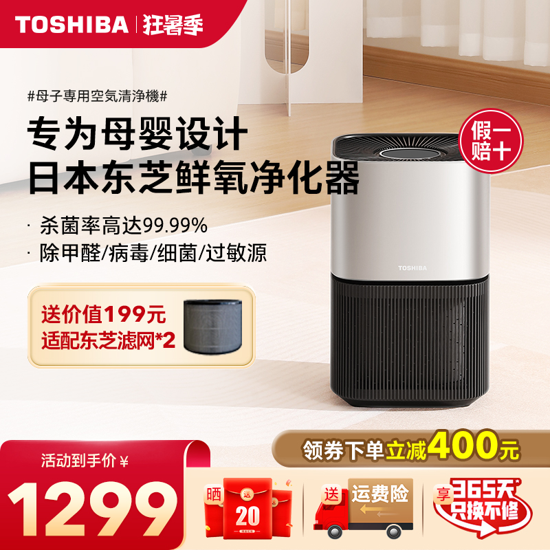 Japan's Toshiba air purifier mother and baby mini household in addition to formaldehyde smoke smoke virus bacteria small purification machine