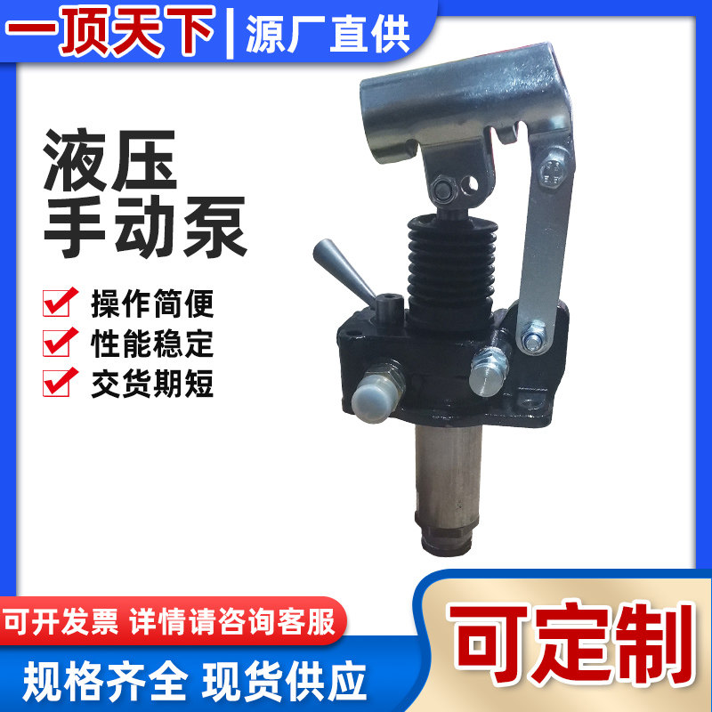 New Hydraulic Manual Pump Forklift Accessories Portable Small Trial Pressure Pump Head Spot Manual Hydraulic Pump Station