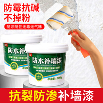 Wall repair wall paint white self-spray wall paint scratch white paint brush interior wall exterior wall face paste