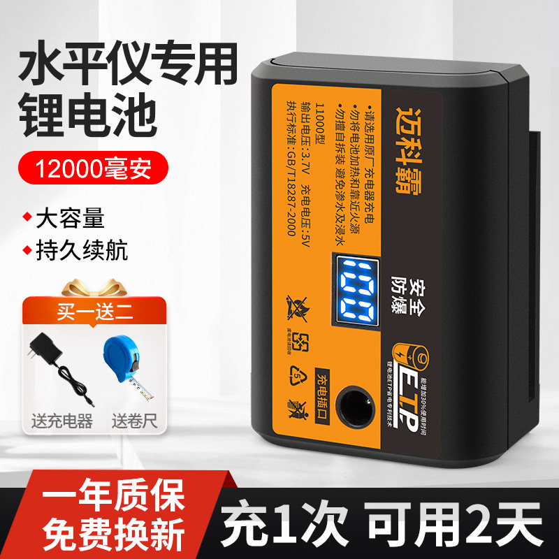 Laser infrared level battery super large capacity Universal Green flat water meter charging digital display lithium battery