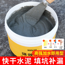 Cement floor repair white cement quick-drying household waterproof plugging King King quick-drying cement filling filling cement mortar