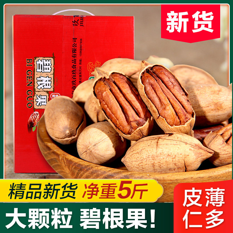 New stock Began fruit whole box 5 catties Longevity Nutmeg Cream Taste Meetto Pecan Nut Snacks Bulk 1 catty 500g-Taobao