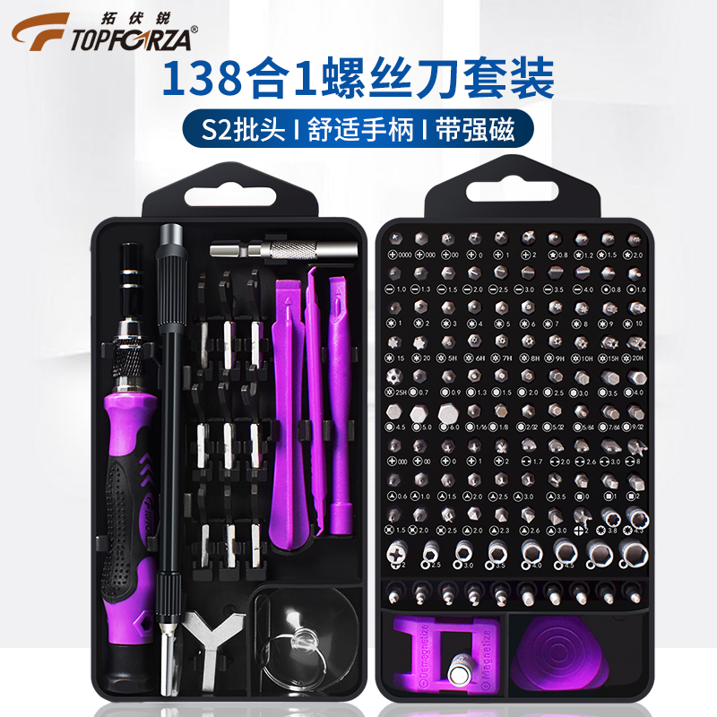 Tuofurui screwdriver set S2 alloy steel 138 in 1 multi-function cross precision screwdriver set disassembly machine tool set