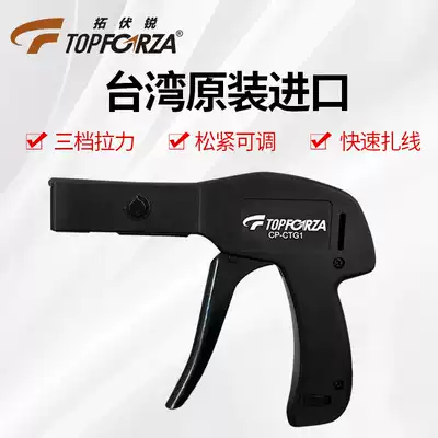 Taiwan Tuo Fu Rui nylon wire harness gun imported cable tie pliers Clipper wire harness CP-CTG1