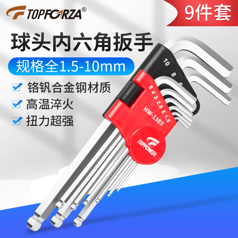 Tuofu Rui inner hexagonal wrench set lengthened ball head inner hexagonal L-shaped hexagonal screwdriver tool metric 9 sets