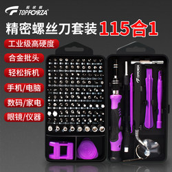 Tuofu Rui Screwdriver Set Multi-Functional Precision Small Screwdriver Set for Mobile Phone and Computer Repair Household Tools 115-in-1