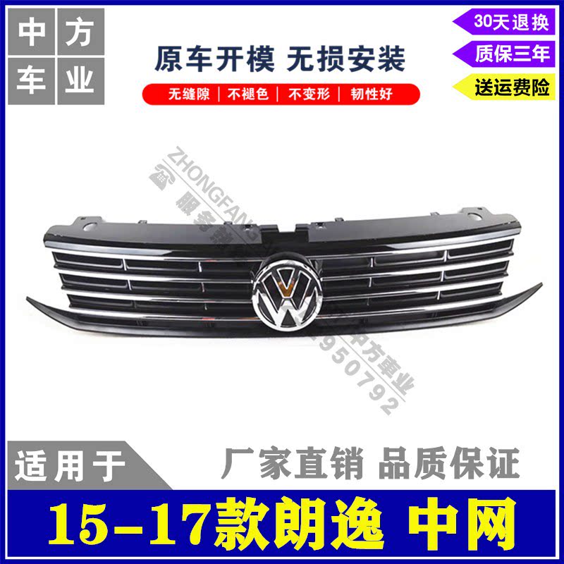 Suitable 15 15 16 17 17 Volkswagen Comfort Front Middle Net Assembly Intake Grill Manufacturer Direct-Taobao