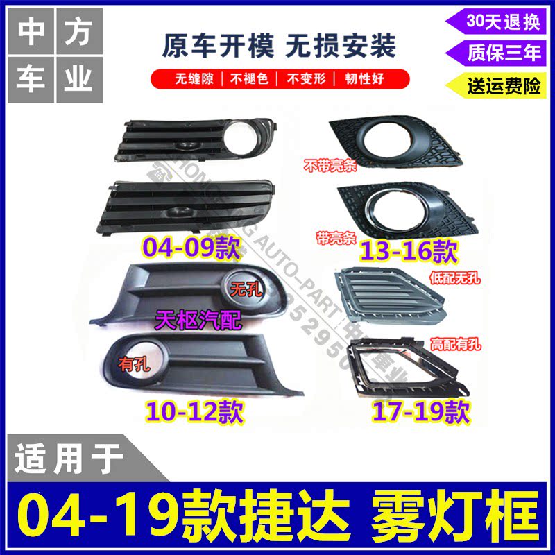 Suitable for 04 - 19 Volkswagen Jeddah fog frame bracket fog lampshade low with high - with bright strips