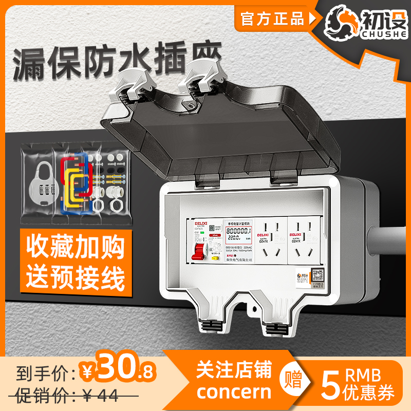 First set outdoor waterproof socket outdoor distribution box junction box charging rain-free open earth leakage protection power switch-Taobao