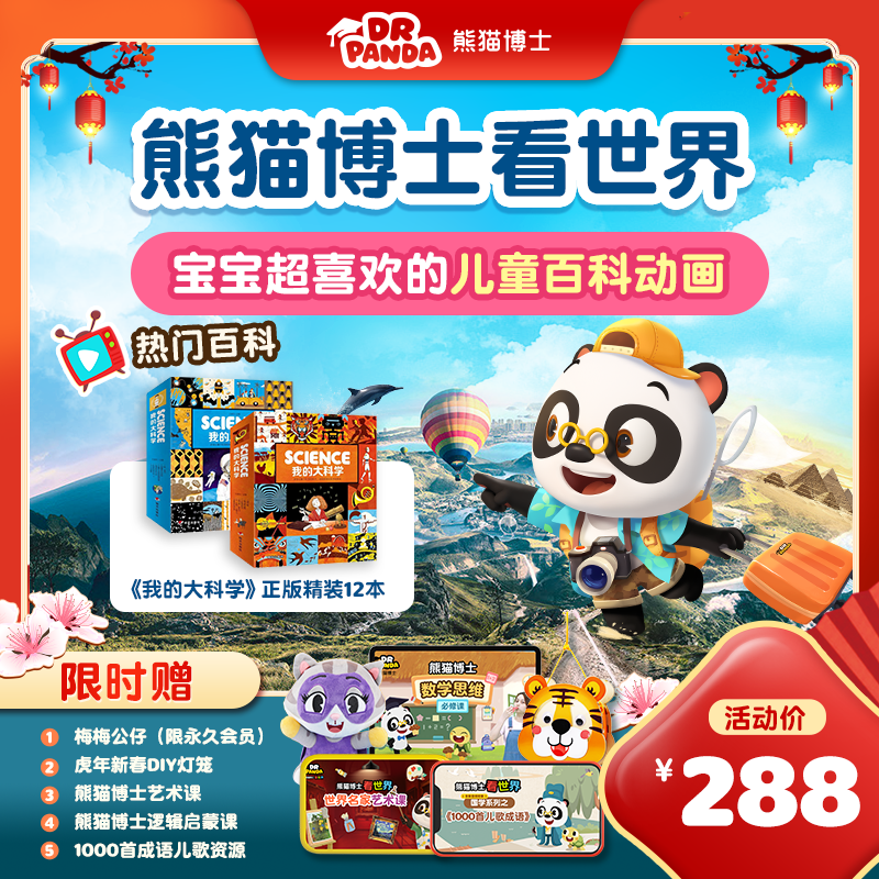 Dr. Panda looks at the complete collection of the world Encyclopedia members enlightenment paradise APP Encyclopedia VIP at least toddler thinking