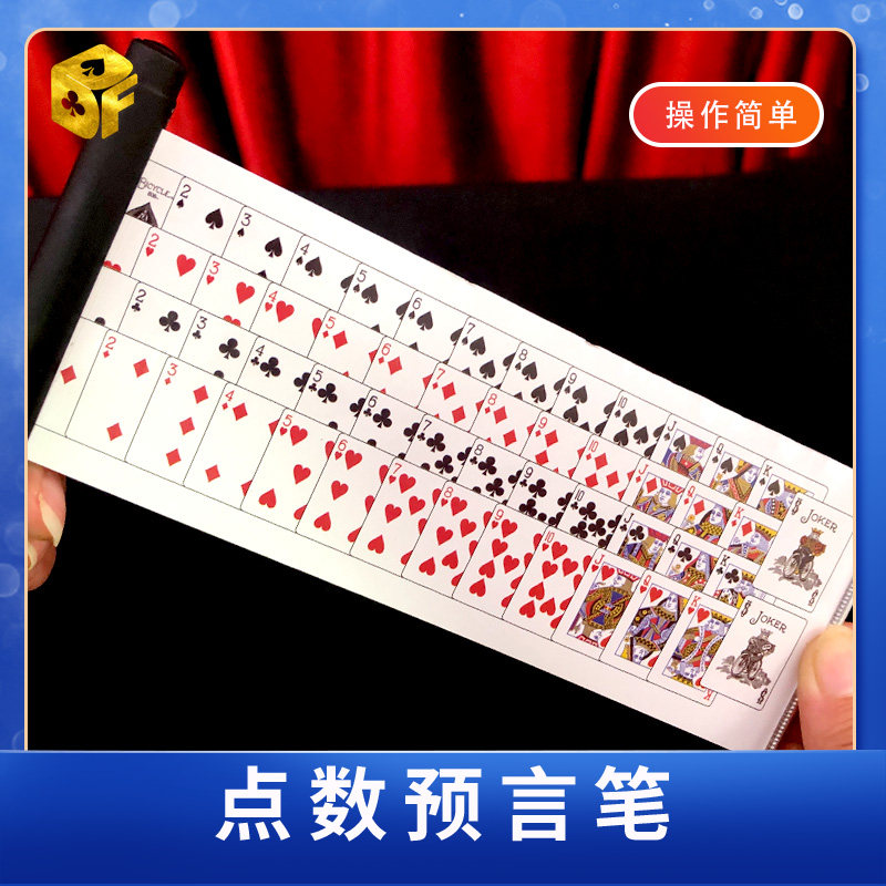 北方魔术PREDICT点数预言笔,近景表演的神秘魔法道具_魔术道具_淘宝游戏网