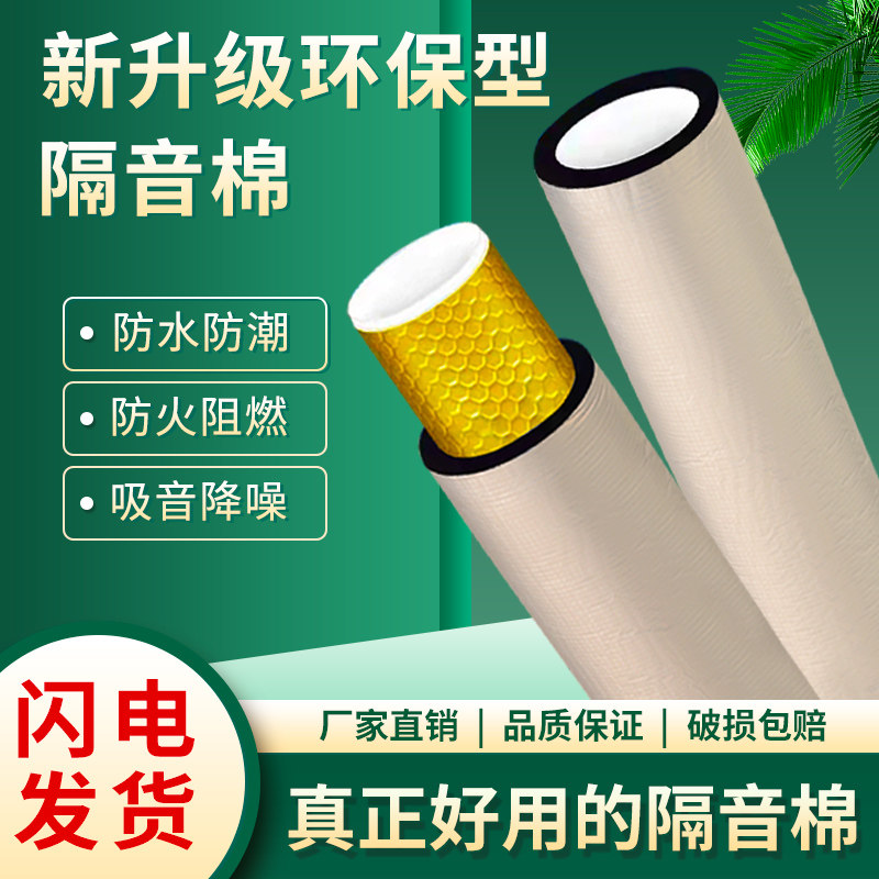 Sewer pipe sound insulation cotton toilet package sewer pipe damping tablet toilet silent king self-adhesive silence sound absorbing material