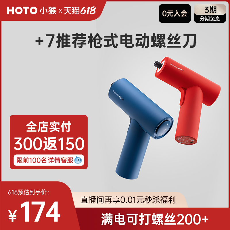 (Xiaoshen Long recommended) HOTO small monkey electric screw driver rechargeable screwdriver for home handheld electric screw