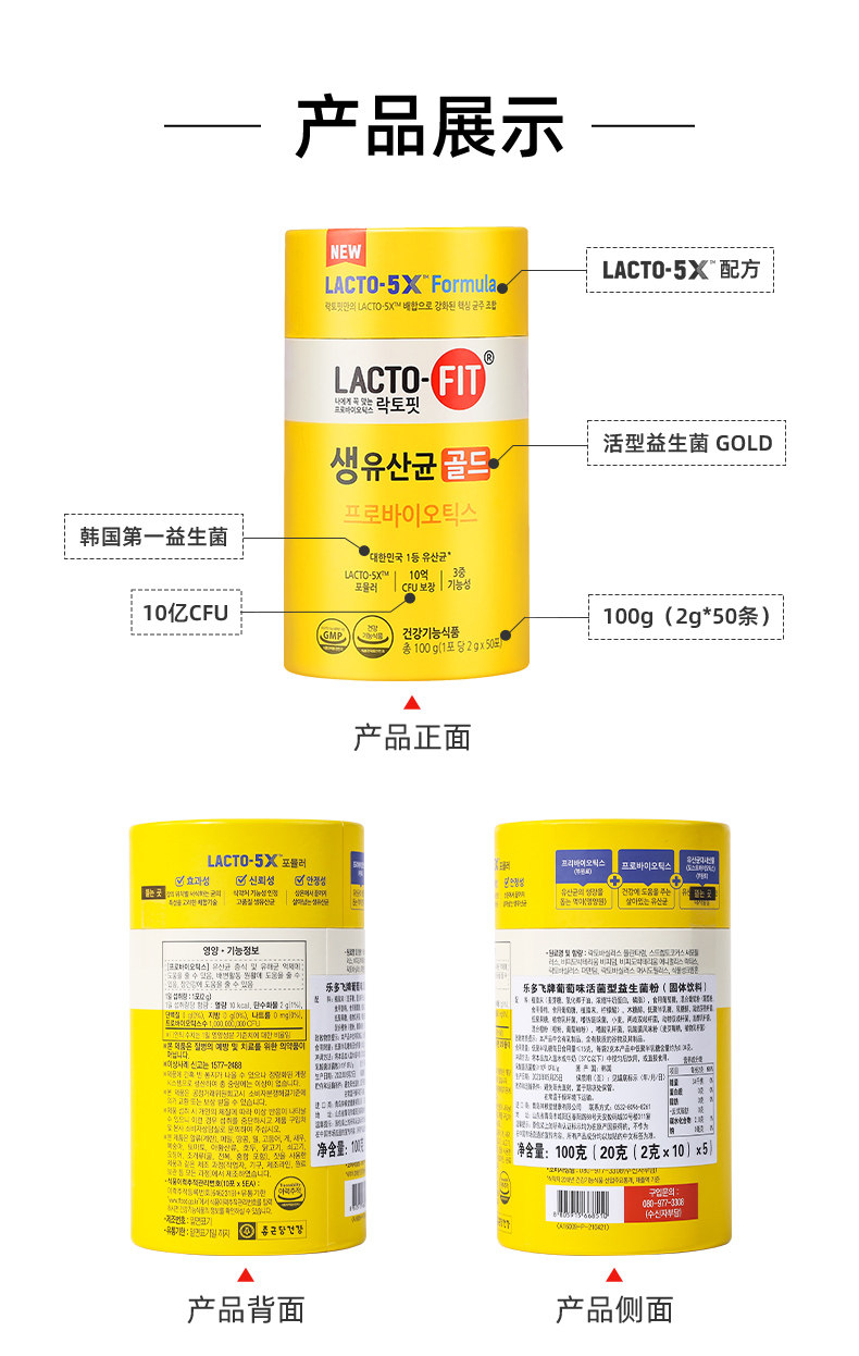 韩国第一益生菌品牌 钟根堂 lactofit 益生菌 2g*50袋 调理肠胃 图14