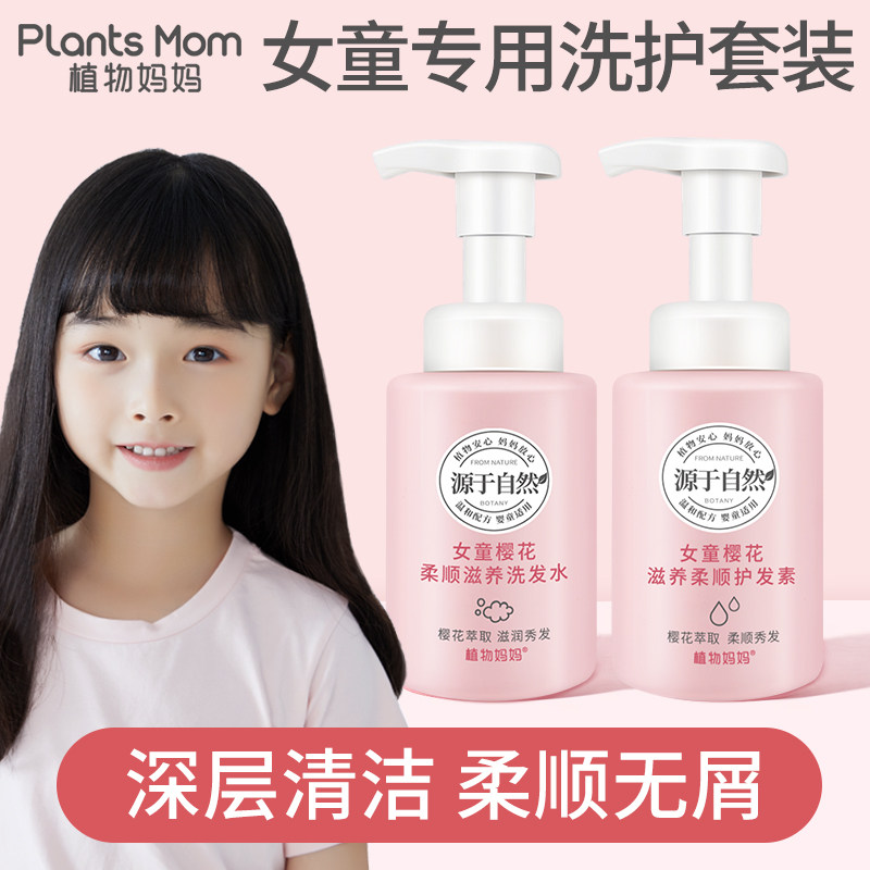 Plant moms children shampoo 3-6-12 year old girl baby special hair care vegan smooth wash jacket dress