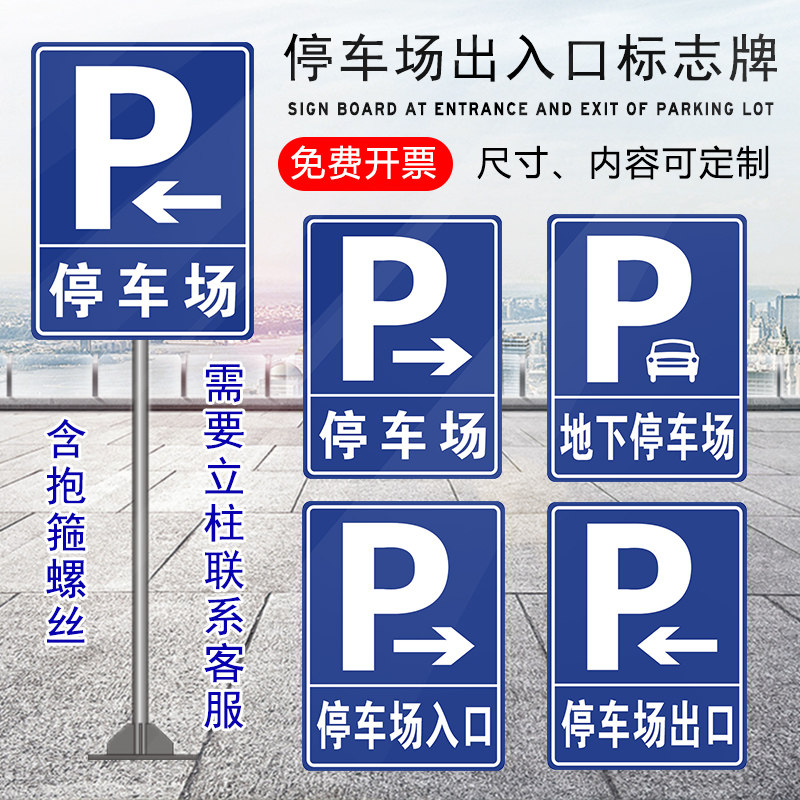 Car Park Signs Underground Garage Exit Entrance ID Card Car Park Directions Guide Aluminum Plate Sticker Reflective Film