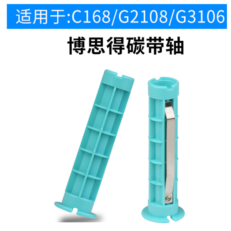 postek PostekC168 G2108 G3106 G2000 G3000 G6000 alternative ribbon shaft fitting