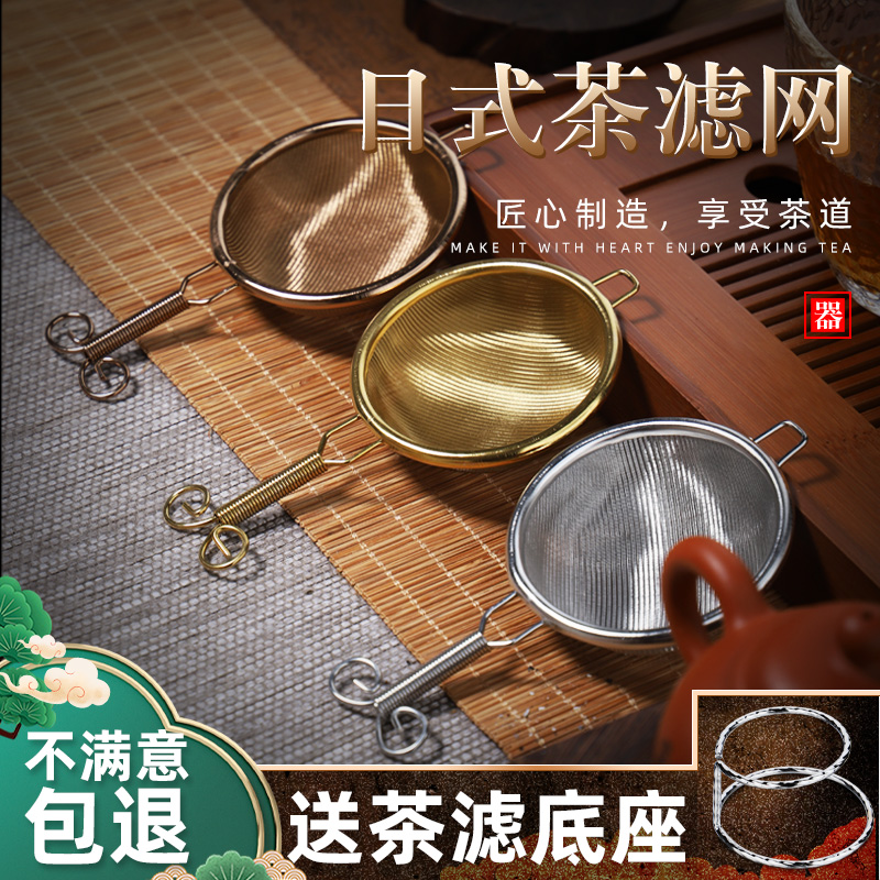 Creative 304 stainless steel tea leakage filter kit Kunfu tea ceremony accessories Japanese tea filter funnel frame