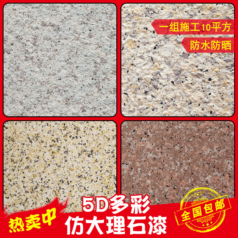 Condensed water insolete sand water in water colorful imitation stone paint exterior wall real stone paint imitation marble head paint Roman column spray paint