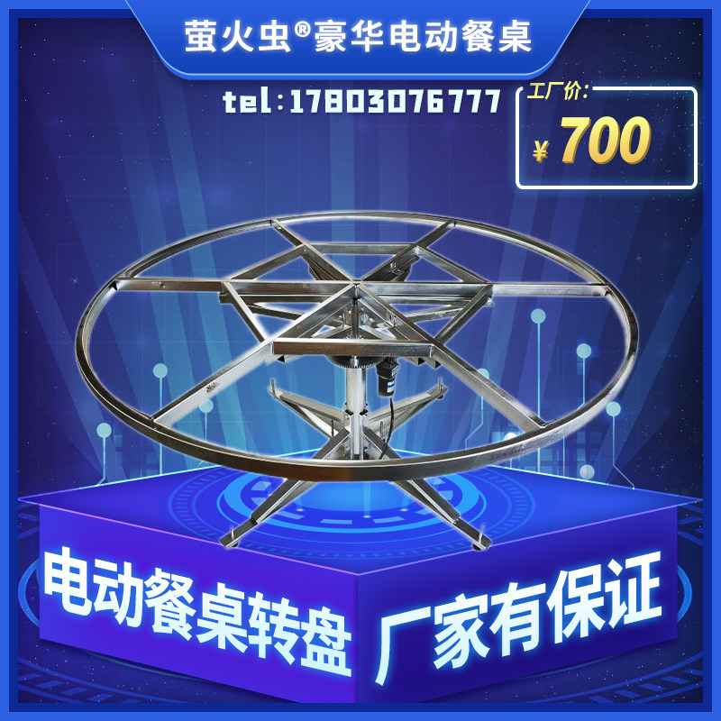 Electric display stage turntable throttling remote control mute product rotary industrial stand floor steel frame turntable swivel table