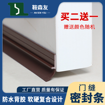 Door seam door bottom sealing strip anti-theft door self-adhesive insect-proof moisture-proof strip windshield door strip sealing door sticker artifact