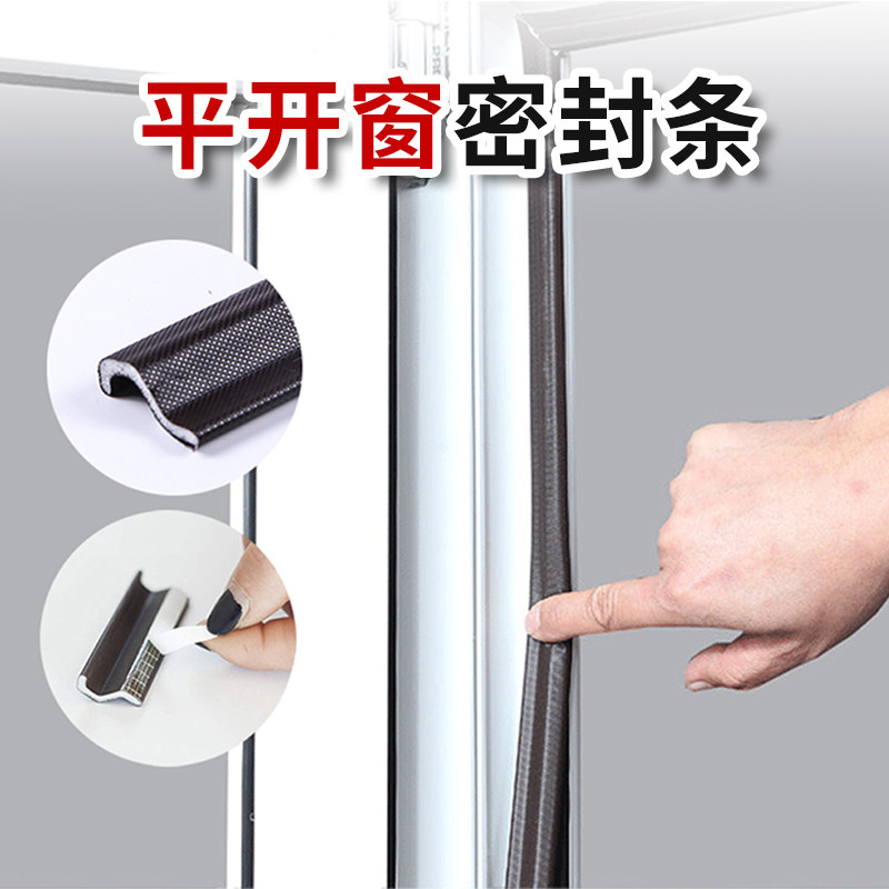 Window sealing strip level open window windproof sound insulation noise reduction plastic steel window gap broken bridge aluminum window winter warm artifact