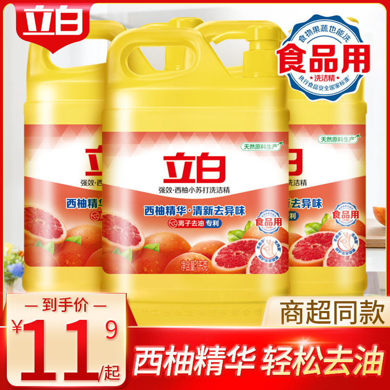 Libai Grapefruit Baking Soda Dishwashing Liquid Family Pack Household Affordable Pack Big Bucket Official Brand Press Bottle