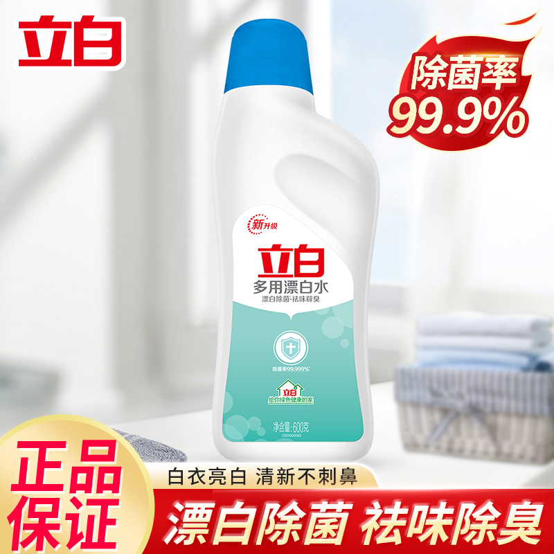 NC Libai household bleaching water bleaching liquid clothing decontamination decontamination whitening cleaner 600g white clothing decontamination artifact