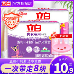 Liby underwear special soap 101g*4 pieces of sterilizing women's unisex antibacterial laundry soap ສະບູສະບູ